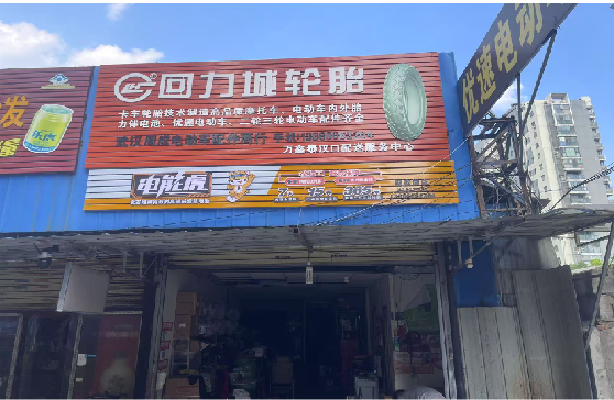 温岭门头店招