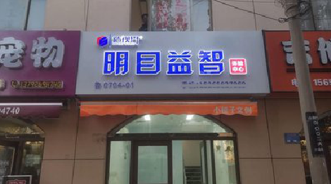 温岭门头店招