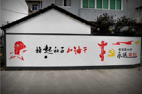 温岭乡村振兴墙体彩绘