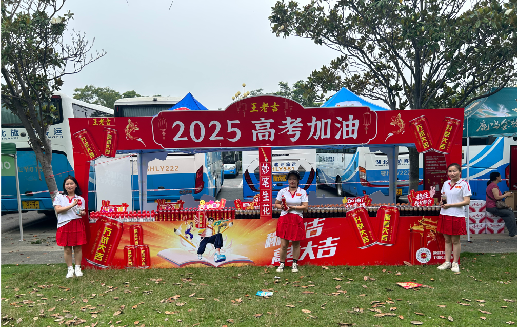 温岭王老吉高考活动搭建