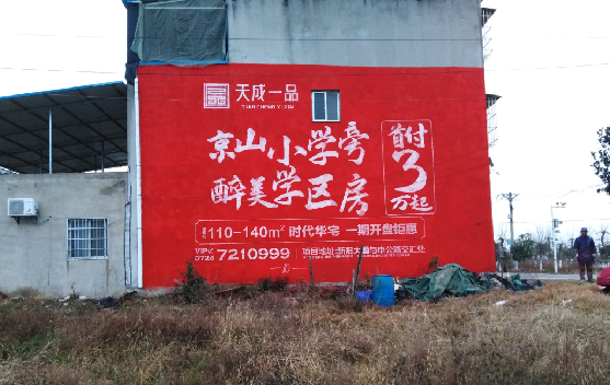温岭墙体彩绘宣传效果如何？
