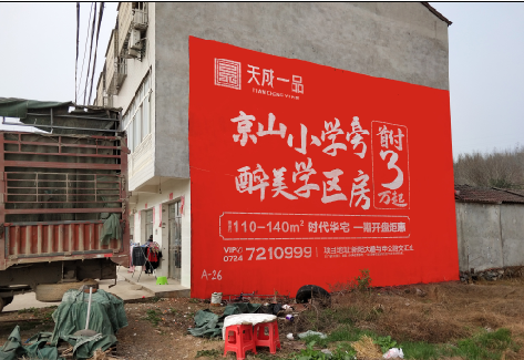 温岭户外墙体广告的独特宣传魅力