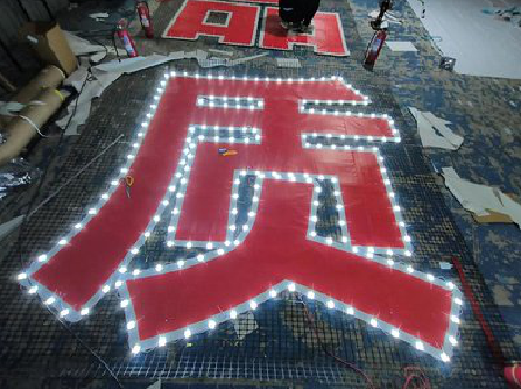 温岭挂网发光字的制作流程。