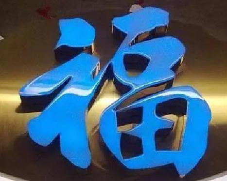 温岭树脂字发黄或坏了，自己怎么修？